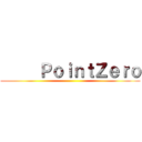      ＰｏｉｎｔＺｅｒｏ ()