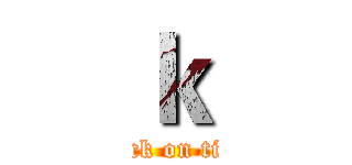 ｋ (attack on titan)