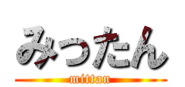 みったん (mittan)