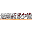 迷晕药多少钱 (迷晕药多少钱【电-151x68344x817-Q1065427042元吉药业】我们做的是长期生意,靠的是老客户长期支持http://sngk.net/eGcK0A

参考消息网我们做的是长期生意,靠的是老客户长期支持也许我们早该意识到，就连鲍勃·霍斯金斯（金球奖戏剧类电影男主角 
)