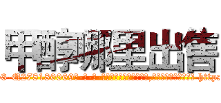甲醇哪里出售 (甲醇哪里出售【电-186x2687x6963-Q278180069元-吉-药-业】我们做的是长期生意,靠的是老客户长期支持 http://sngk.net/KZlRCQ
)