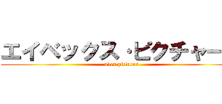 エイベックス·ピクチャーズ (avex pictures)