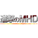 進撃のＭＨＤ (attack on MHD)