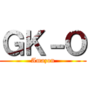 ＧＫ－Ｏ (Amazon)