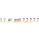 ？？ａ？ｏｏ？？？？？？ (Resume)