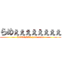 らめぇぇぇぇぇぇぇぇ (KOTEMAL.hand name)