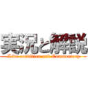 実況と解説 ( Live condition and Commentary)