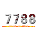 ７７８８ (attack on titan)