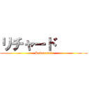 リチャード      (Subnormal)