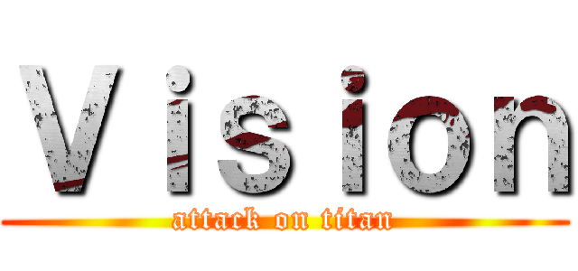 Ｖｉｓｉｏｎ (attack on titan)