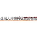 让男人没有性欲的药有那些 (让男人没有性欲的药有那些【电-186x2687x6963-Q278180069元-吉-药-业】我们做的是长期生意,靠的是老客户长期支持 http://sngk.net/wGTMTE
)
