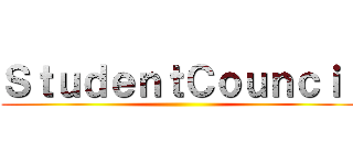 ＳｔｕｄｅｎｔＣｏｕｎｃｉｌ ()