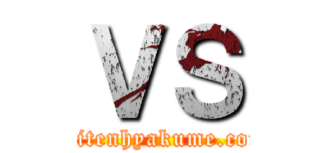 ＶＳ (kaitenhyakume.com)