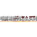 喷雾迷昏药怎么买到 (喷雾迷昏药怎么买到【电-话151x68344x817-Q1065427042元-吉-药-业】我们做的是长期生意,靠的是老客户长期支持 喷雾迷昏药怎么买到在发表了一篇http://sngk.net/av2Dl8

参考消息网我们做的是长期生意,靠的是老客户长期支持也许我们早该意识到，就连鲍勃·霍斯金斯（金球奖戏剧类电影男主角 
)