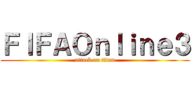 ＦＩＦＡＯｎｌｉｎｅ３ (attack on titan)