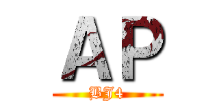 ＡＰ (BJ4)