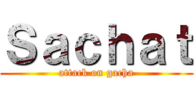 Ｓａｃｈａｔ (attack on gacha)