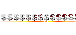 ＄＄＄＄＄＄＄＄＄＄＄＄＄＄＄ (attack)