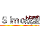 Ｓｉｍｏ战盟 ()