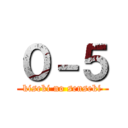 ０－５ (kiseki no senseki)