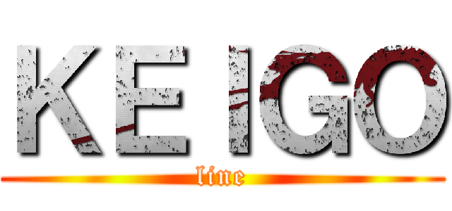 ＫＥＩＧＯ (line)