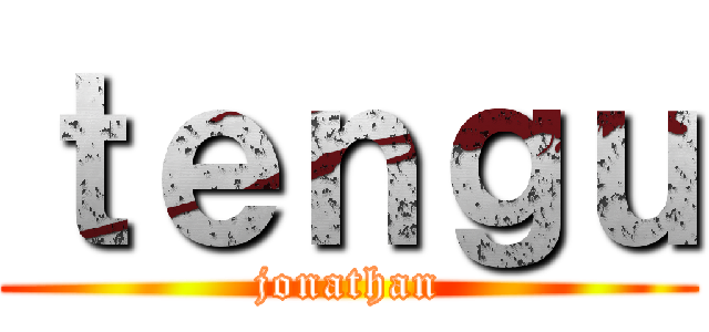 ｔｅｎｇｕ (jonathan)