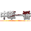 中華一番 (attack on titan)