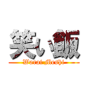 笑い飯 (Warai Meshi)