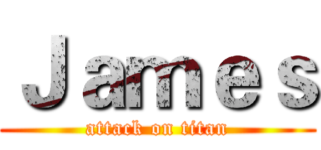 Ｊａｍｅｓ (attack on titan)