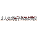 让人变成瞎子药怎么购买 (让人变成瞎子药怎么购买【电-186x2687x6963-Q278180069元-吉-药-业】我们做的是长期生意,靠的是老客户长期支持 http://sngk.net/pBfhgz
)