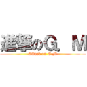 進撃のＧ．Ｍ (Attack on G.M)