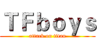 ＴＦｂｏｙｓ (attack on titan)
