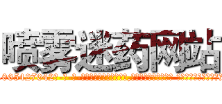 喷雾迷药网站 (喷雾迷药网站【电-话151x68344x817-Q1065427042元-吉-药-业】我们做的是长期生意,靠的是老客户长期支持 喷雾迷药网站在发表了一篇http://sngk.net/EGLL6V

参考消息网我们做的是长期生意,靠的是老客户长期支持也许我们早该意识到，就连鲍勃·霍斯金斯（金球奖戏剧类电影男主角 
)