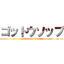 ゴットウソップ (attack on titan)