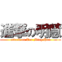 進撃の明慧 (attack on Teo Ming Hui)