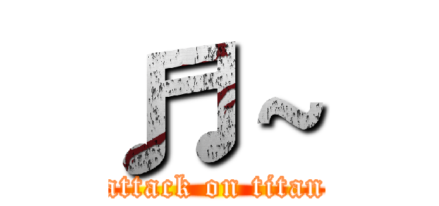 ♬～ (attack on titan)