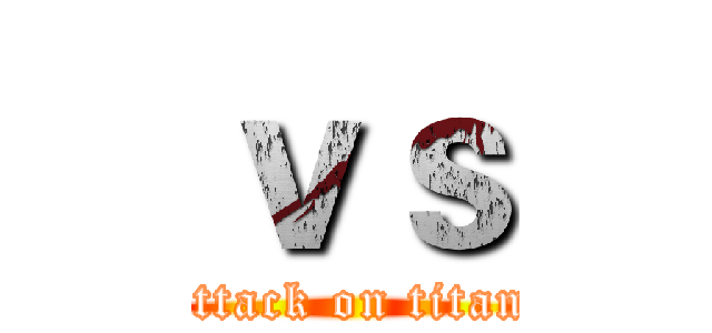 ｖｓ (attack on titan)