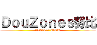 ＤｏｕＺｏｎｅｓ努比 (Game SF_Online)