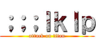 ；；；ｌｋｌｐ (attack on titan)