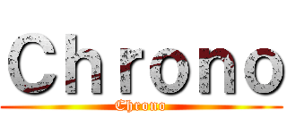 Ｃｈｒｏｎｏ (Chrono)