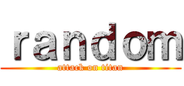 ｒａｎｄｏｍ (attack on titan)