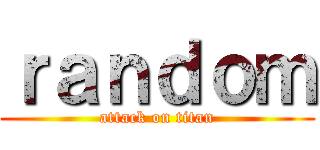 ｒａｎｄｏｍ (attack on titan)