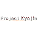 Ｐｒｏｊｅｃｔ Ｋｙｏｊｉｎ (To you, 2000 years later.)