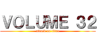 ＶＯＬＵＭＥ ３２ (attack on titan)