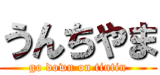 うんちやま (go down on tintin)