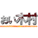 おい木村 (omaesakkitiratiramitetadaro)