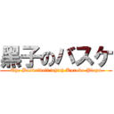 黑子のバスケ (The Basketball which Kuroko Plays)