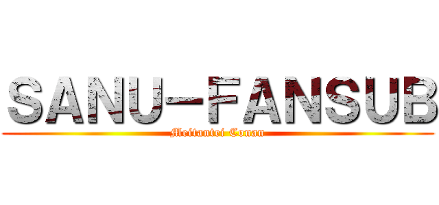 ＳＡＮＵ－ＦＡＮＳＵＢ (Meitantei Conan)