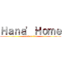 Ｈａｎａ' Ｈｏｍｅ (attack on titan)