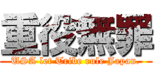 重役無罪 (USA let Tribe rule Japan.)